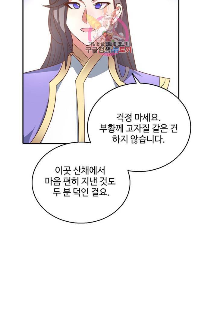 최강마존 데릴사위 85화 6
