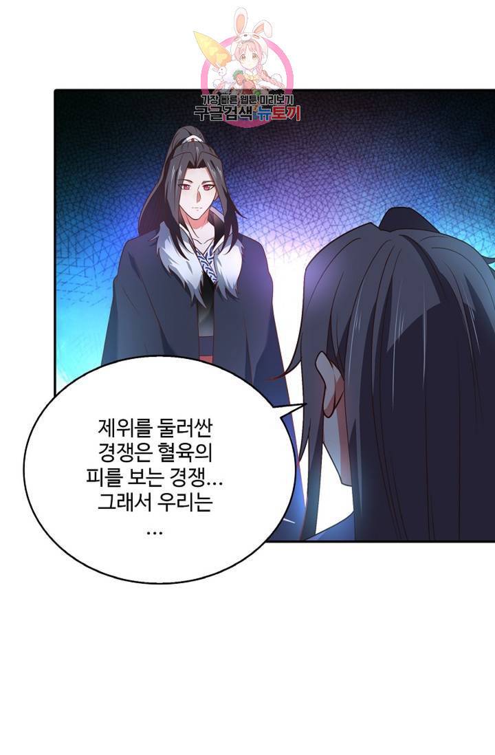 최강마존 데릴사위 85화 7
