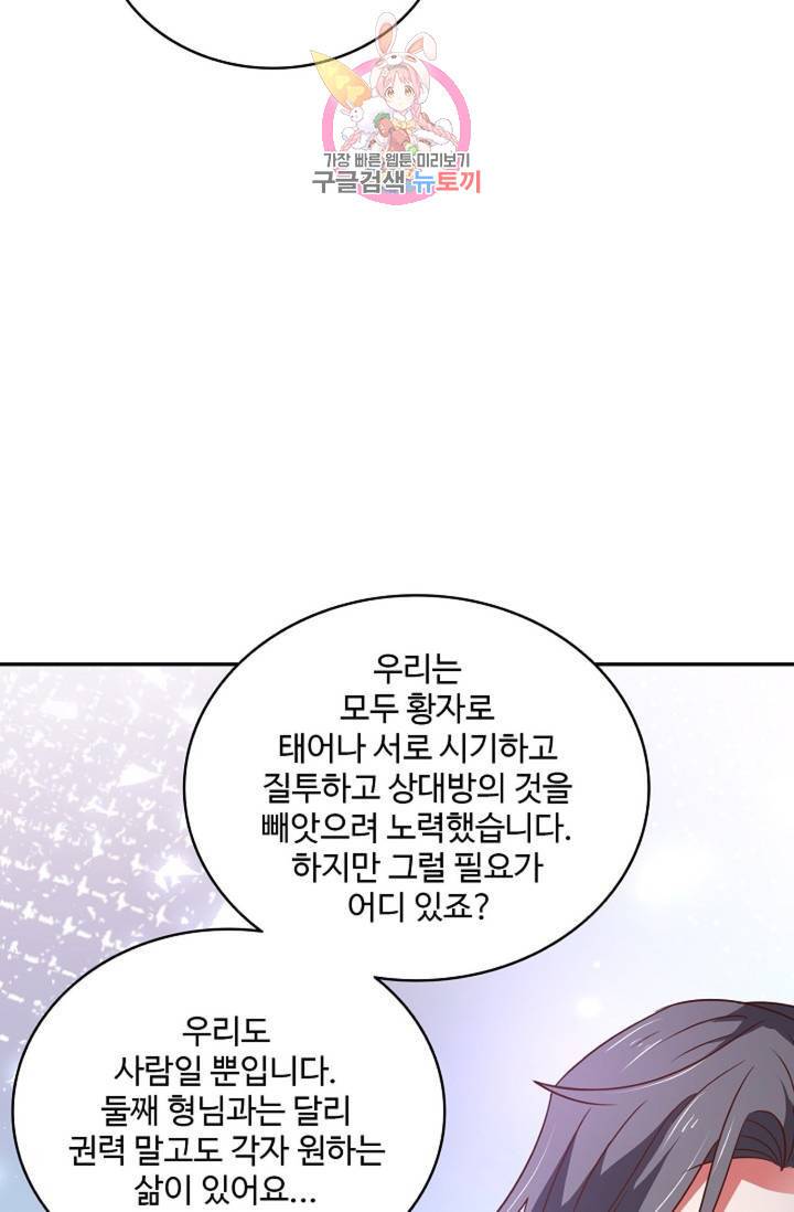 최강마존 데릴사위 85화 9
