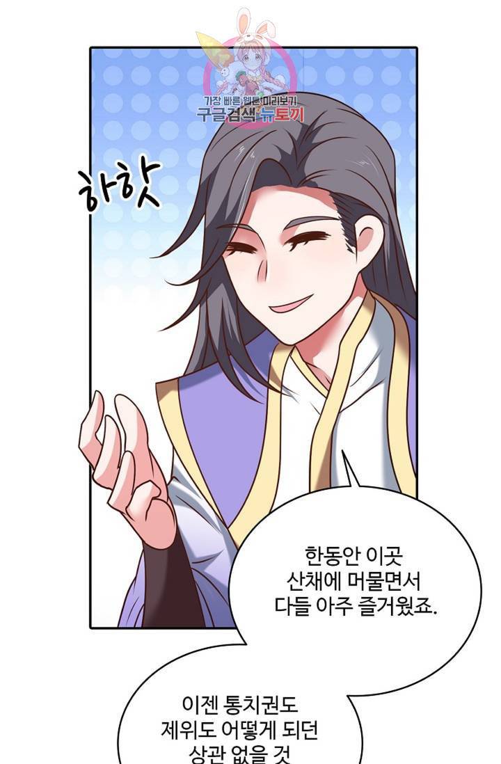 최강마존 데릴사위 85화 11
