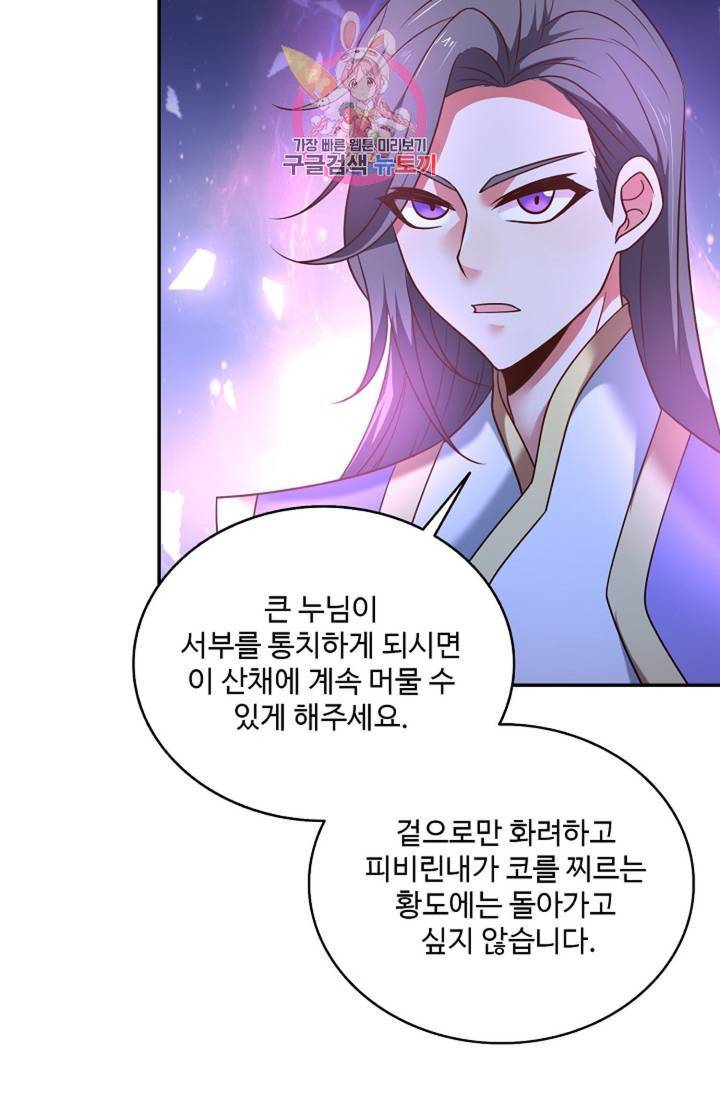 최강마존 데릴사위 85화 14