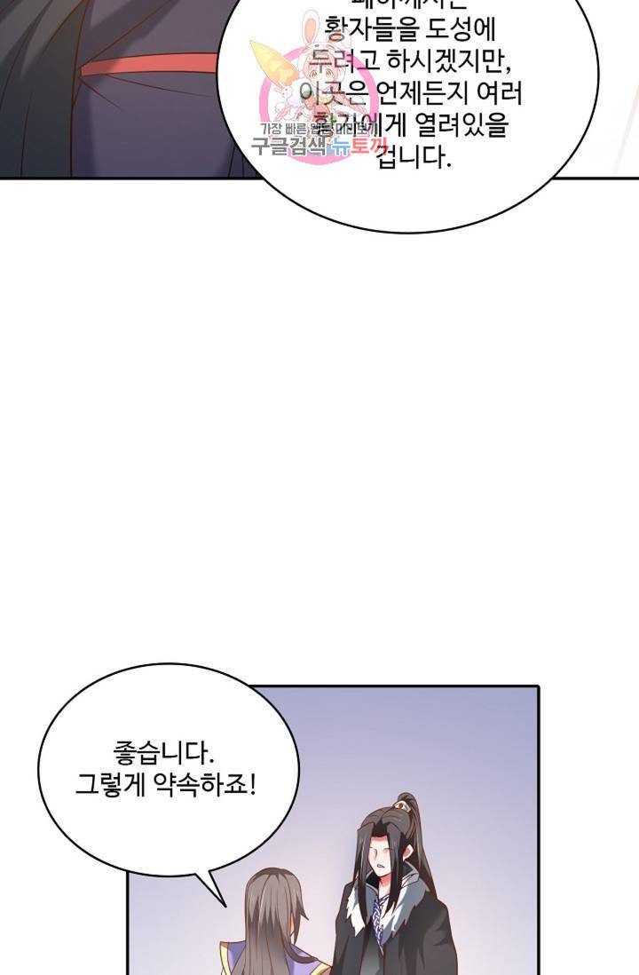 최강마존 데릴사위 85화 16