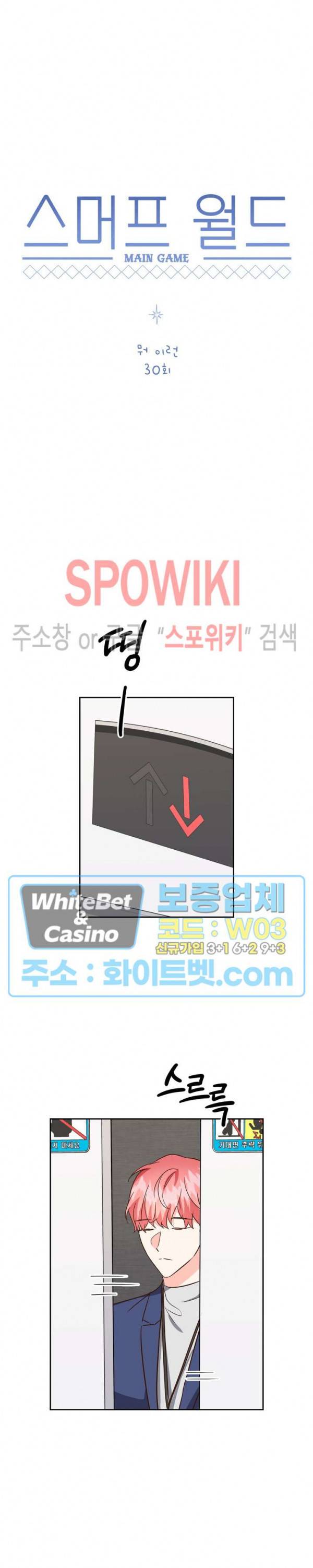 스머프 월드 144화 5
