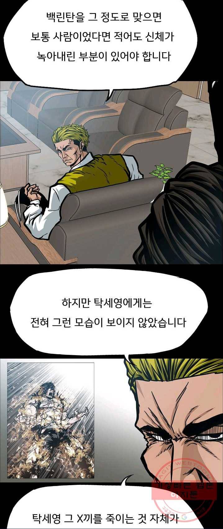 옥탑방 소드마스터 78화 6
