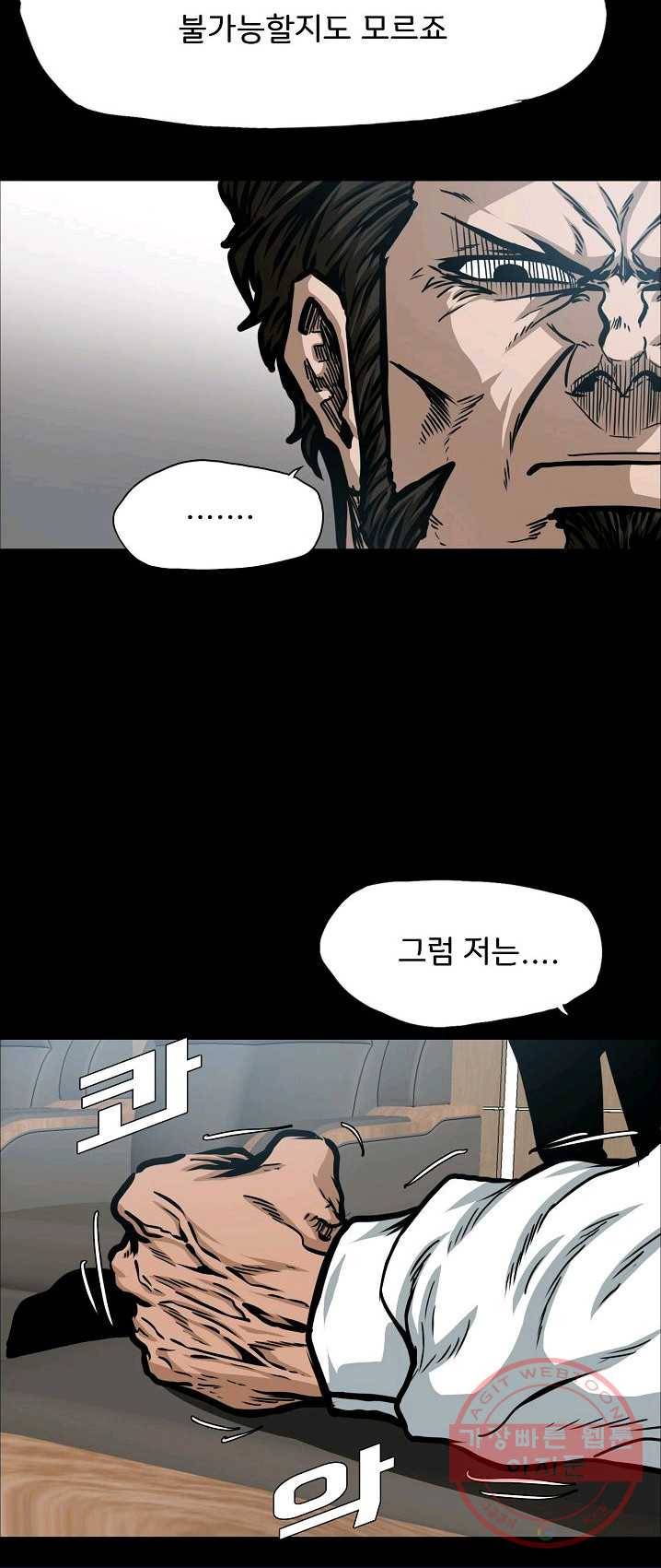 옥탑방 소드마스터 78화 7