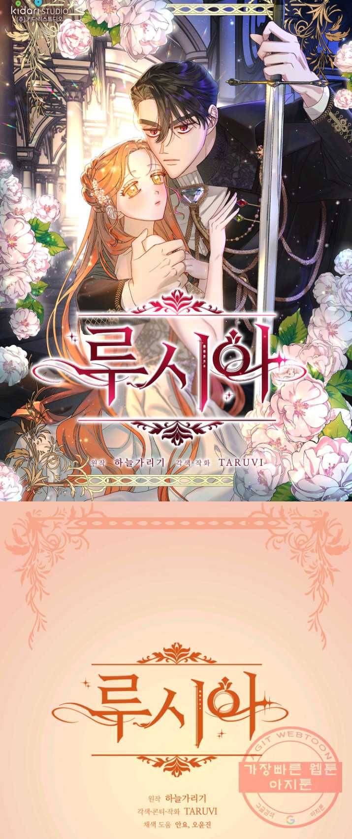 루시아 89화 1