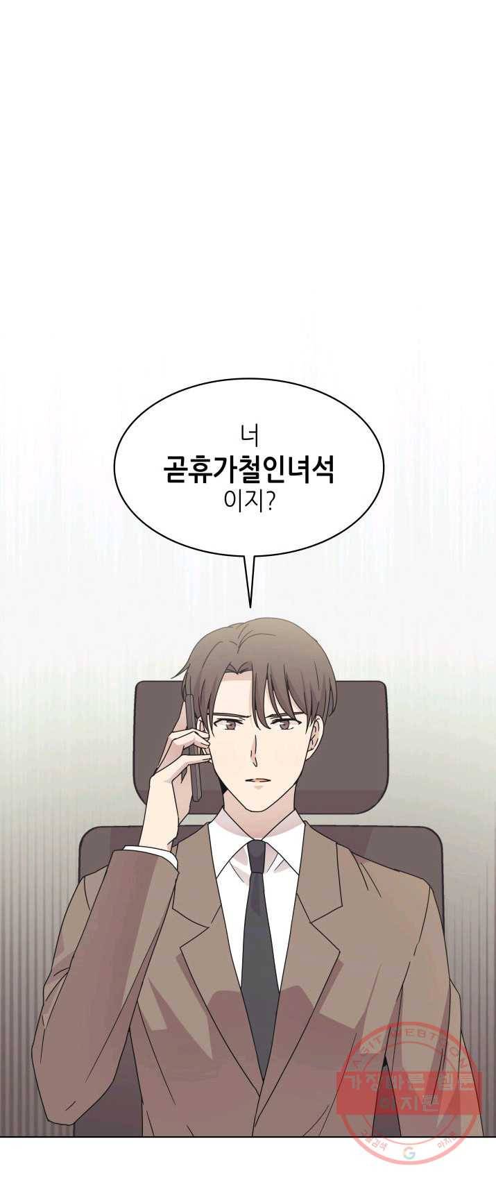 일상생활 가능하세요?(카카오) 61화 1