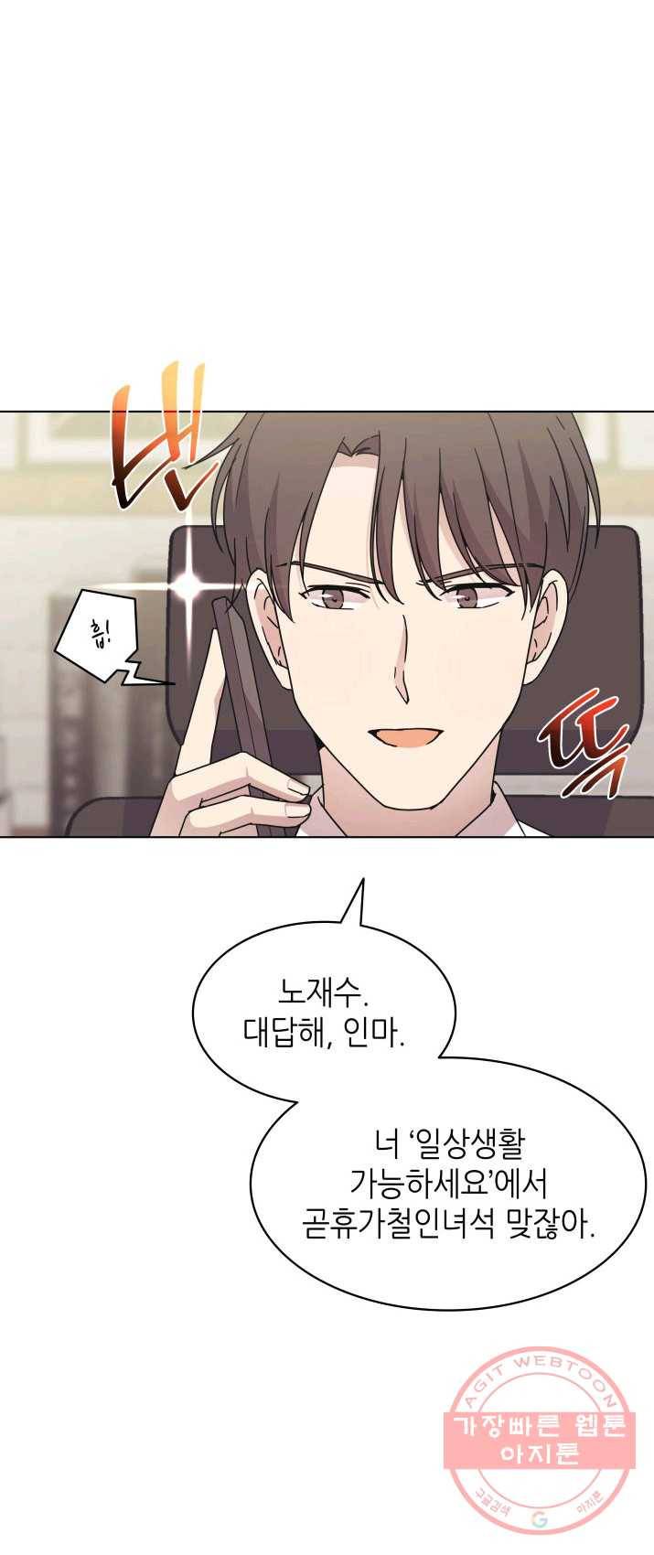 일상생활 가능하세요?(카카오) 61화 2