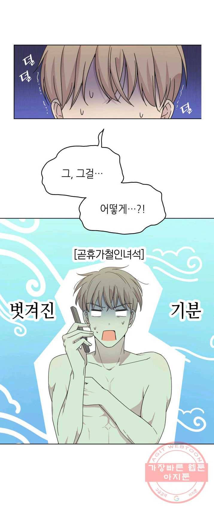 일상생활 가능하세요?(카카오) 61화 3