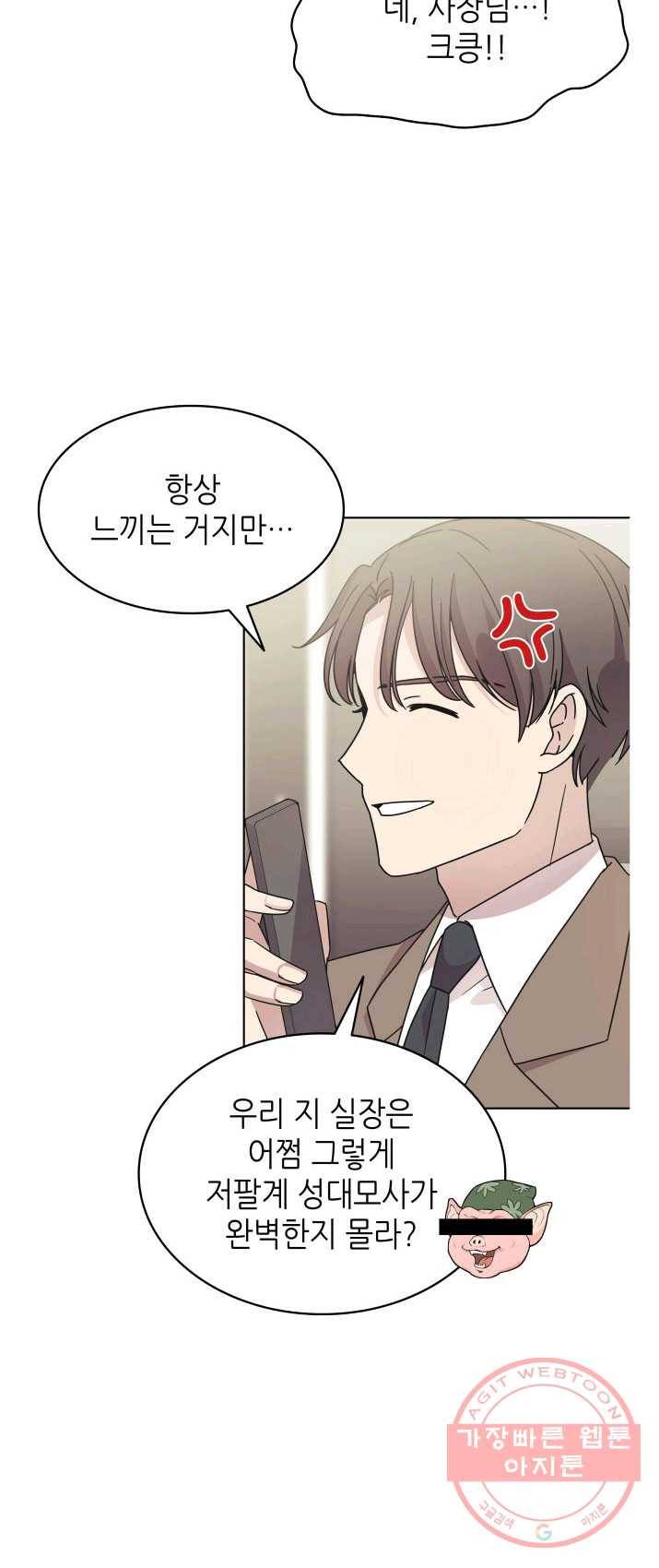 일상생활 가능하세요?(카카오) 61화 7