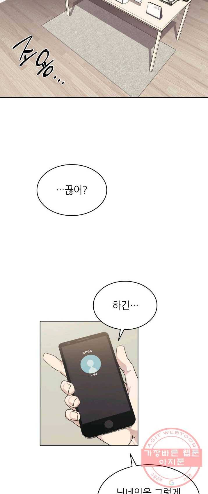 일상생활 가능하세요?(카카오) 61화 11