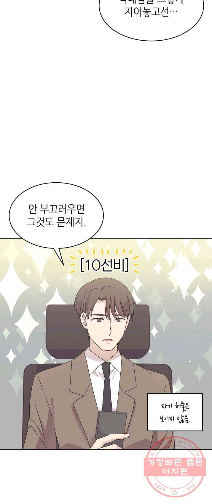 일상생활 가능하세요?(카카오) 61화 12