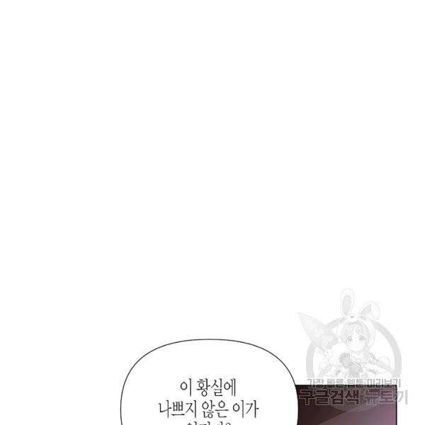 악역에게 정체를 들켜버렸다 52화 2
