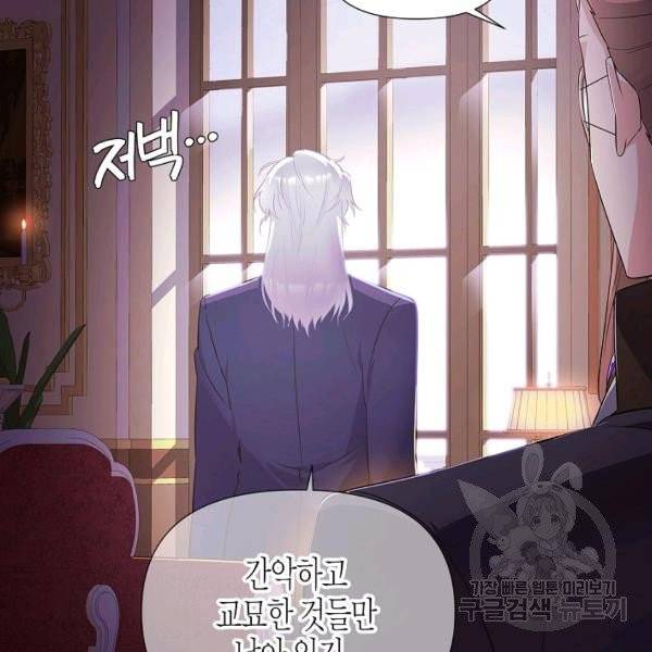 악역에게 정체를 들켜버렸다 52화 5