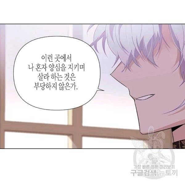 악역에게 정체를 들켜버렸다 52화 7