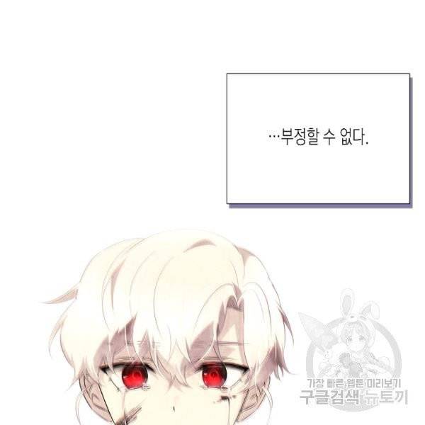 악역에게 정체를 들켜버렸다 52화 10