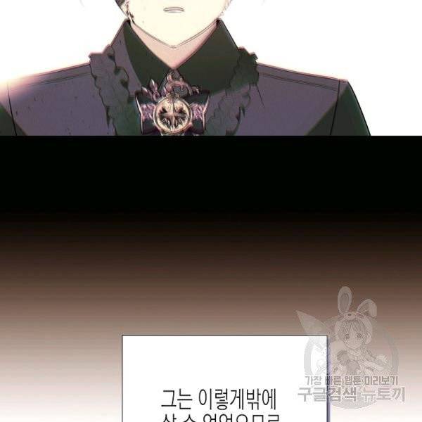 악역에게 정체를 들켜버렸다 52화 11