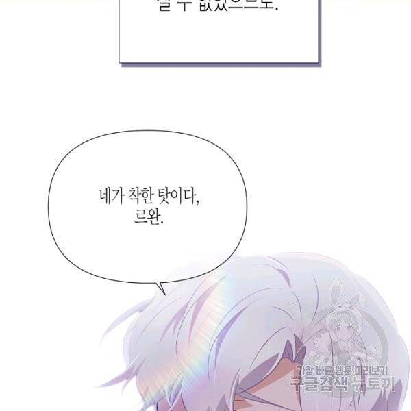 악역에게 정체를 들켜버렸다 52화 12