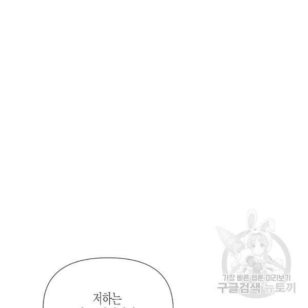 악역에게 정체를 들켜버렸다 52화 14