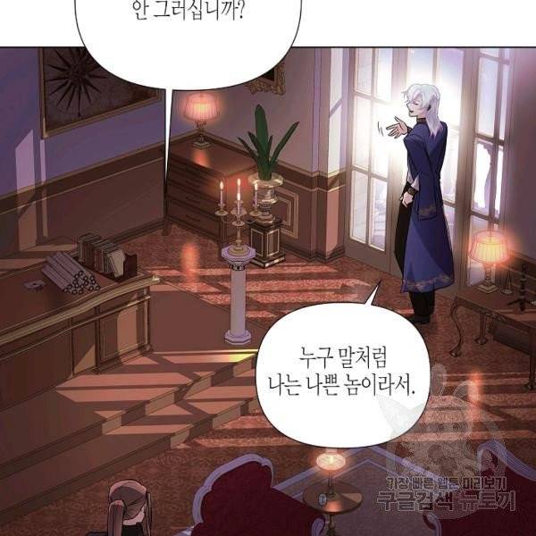 악역에게 정체를 들켜버렸다 52화 15