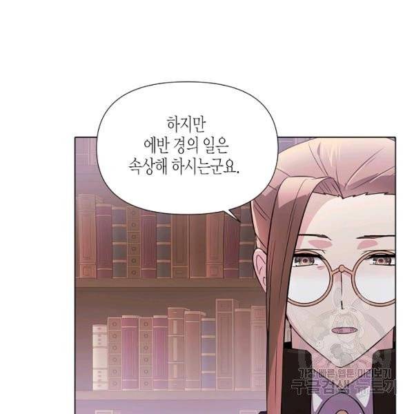 악역에게 정체를 들켜버렸다 52화 17
