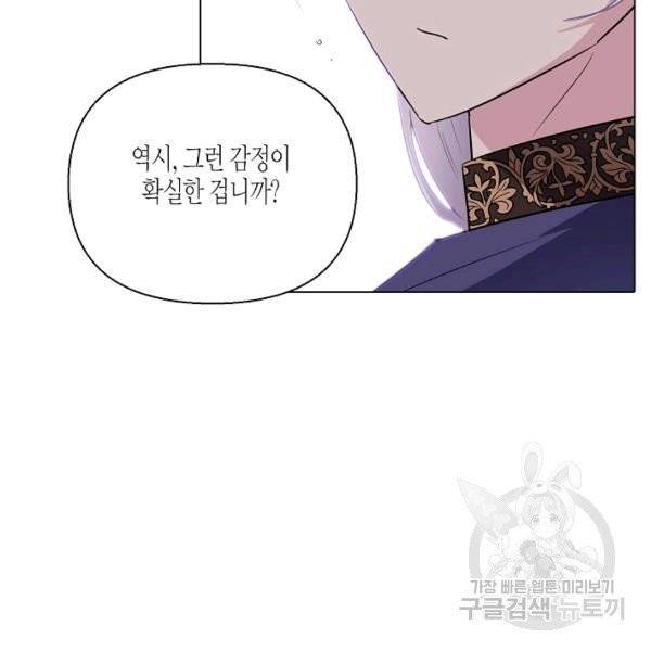 악역에게 정체를 들켜버렸다 52화 20