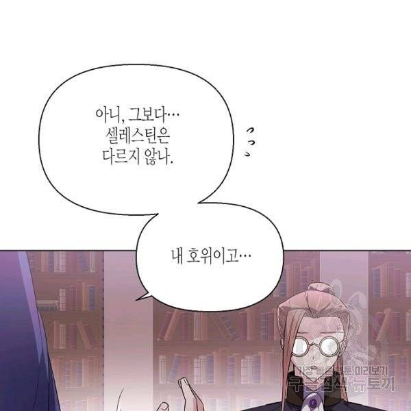 악역에게 정체를 들켜버렸다 52화 21