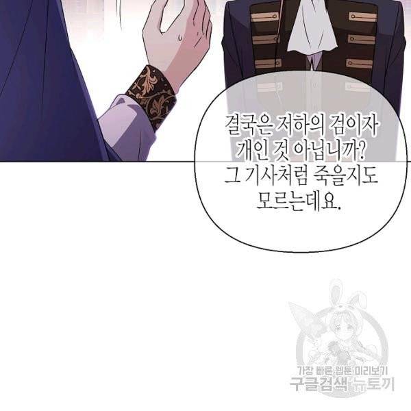 악역에게 정체를 들켜버렸다 52화 22