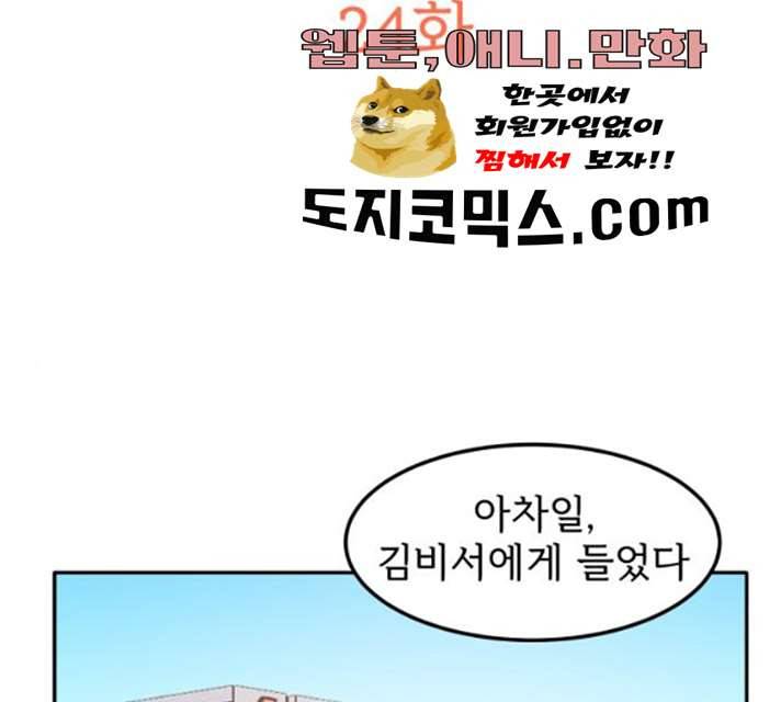 어차피 남편은! 24화 2