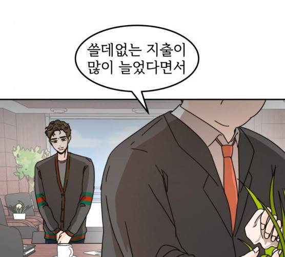 어차피 남편은! 24화 4