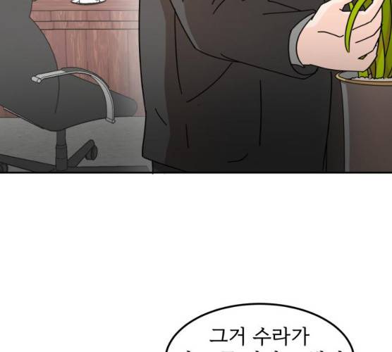 어차피 남편은! 24화 5