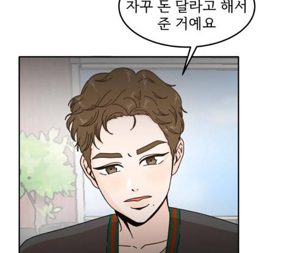 어차피 남편은! 24화 6