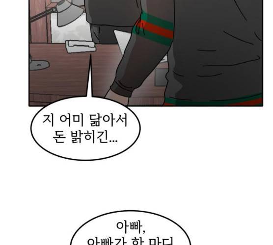어차피 남편은! 24화 8