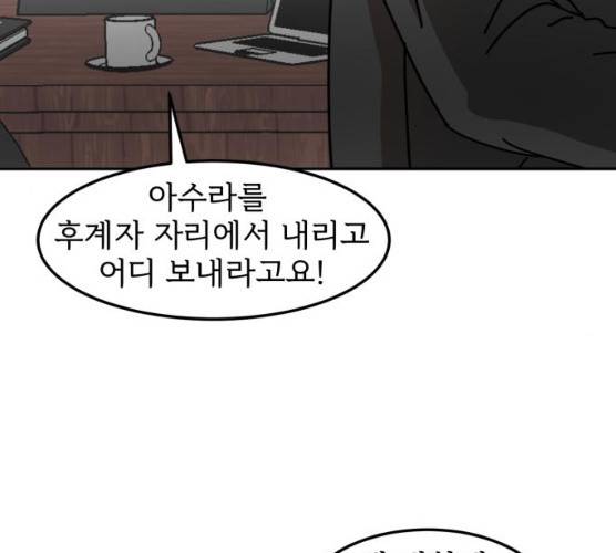 어차피 남편은! 24화 10