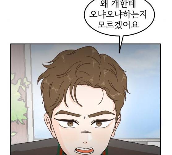 어차피 남편은! 24화 11