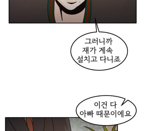 어차피 남편은! 24화 12