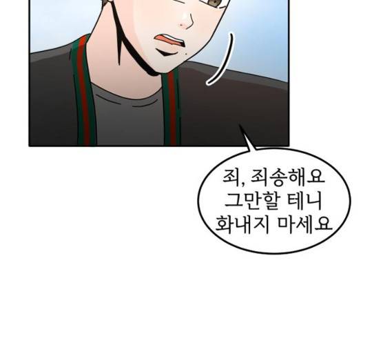 어차피 남편은! 24화 21