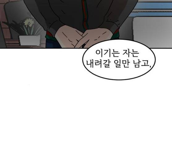 어차피 남편은! 24화 25