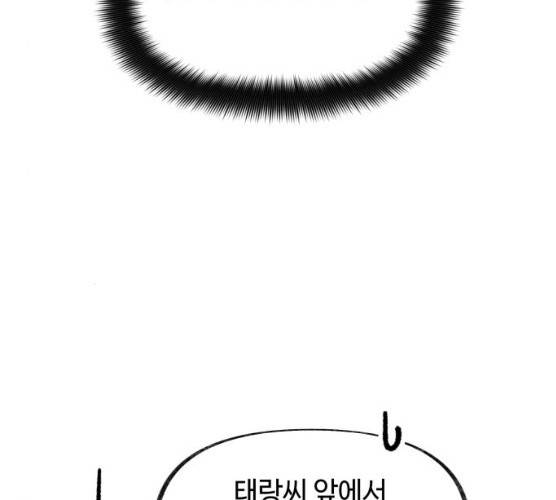 보물과 괴물의 도시 41화 4
