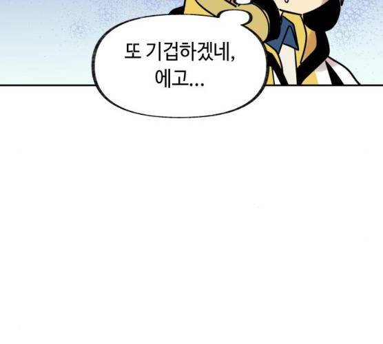 보물과 괴물의 도시 41화 6