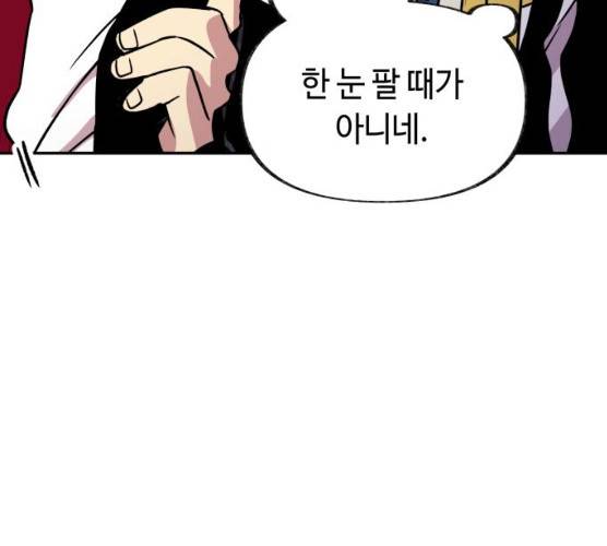 보물과 괴물의 도시 41화 8