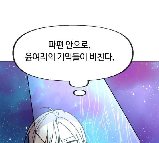 보물과 괴물의 도시 41화 9