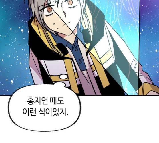 보물과 괴물의 도시 41화 10