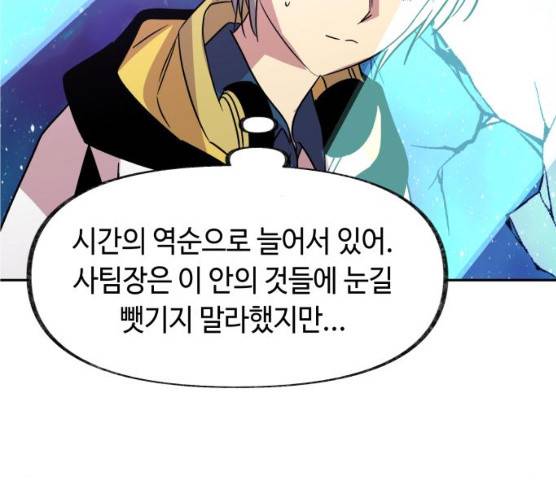 보물과 괴물의 도시 41화 12