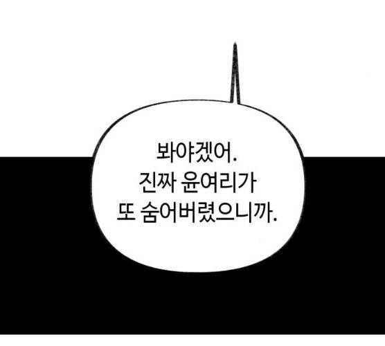 보물과 괴물의 도시 41화 13