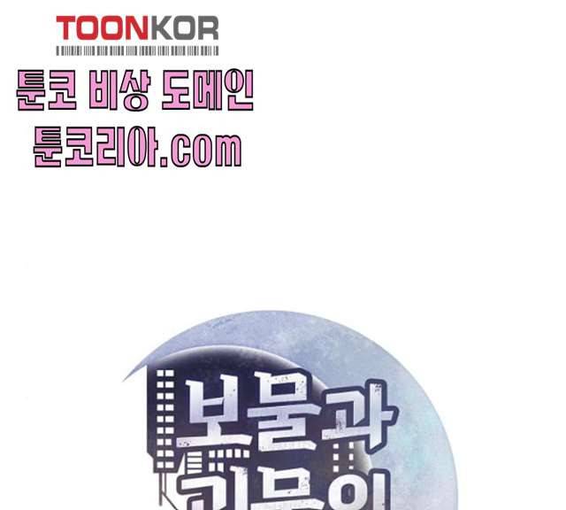보물과 괴물의 도시 41화 14