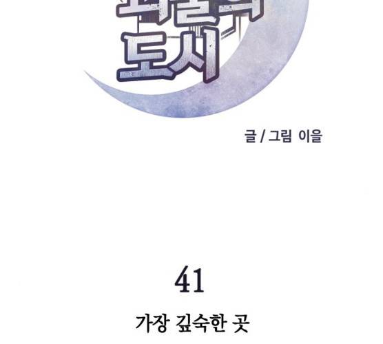보물과 괴물의 도시 41화 15
