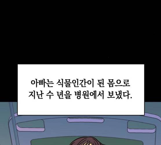 보물과 괴물의 도시 41화 18