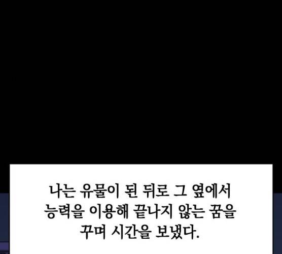 보물과 괴물의 도시 41화 20