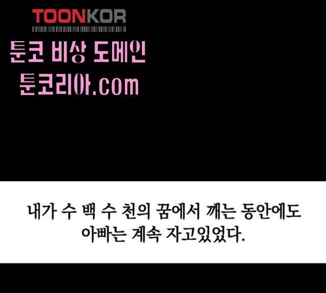 보물과 괴물의 도시 41화 23